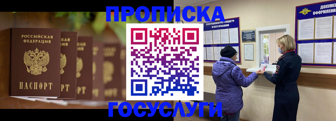 купить прописку в Шали