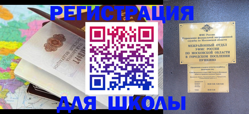 прописка в Шали