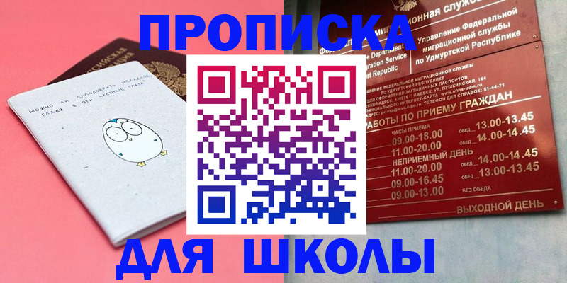 прописка 2025 в Шали